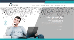 Desktop Screenshot of iran-job.com